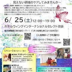 6/25(土)薬剤師・看護師・保健師が行う美と癒しのイベント