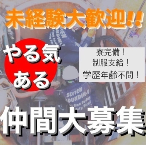作業員募集 日給円 円 仲本 北葛城の建築の無料求人広告 アルバイト バイト募集情報 ジモティー