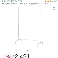 4台　IKEA(イケア) MULIG 80179433 洋服ラック