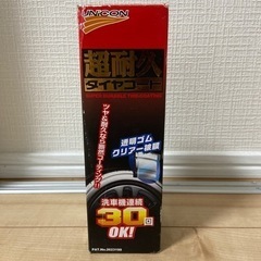 お取引中　カー用品　2回使用　超耐久　タイヤコート