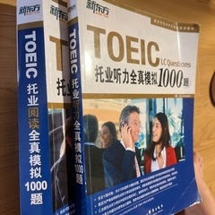 中国語版　toeic 練習帳