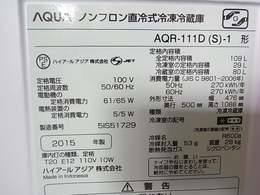 AQUA　アクア　ノンフロン冷凍冷蔵庫　AQR-111D　2ドア冷蔵庫　2015年製