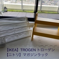 ★受渡決定【IKEA、ニトリ】ステップスツール／絵本ラック