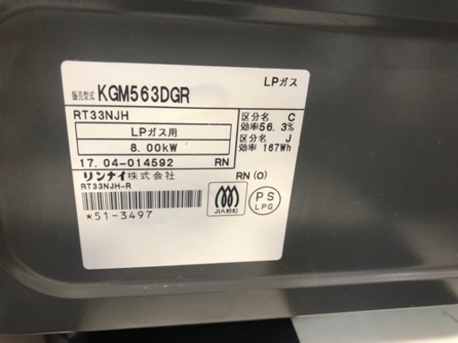 リサイクルサービス八光 田上店 安心の3か月保証 配達・設置OK】リンナイ