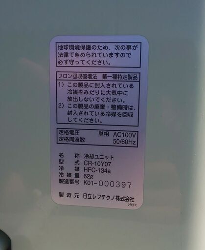 鹿児島発 日立建機ティエラ 玄米 保冷庫 HTR-DH141 玄米30㎏×14
