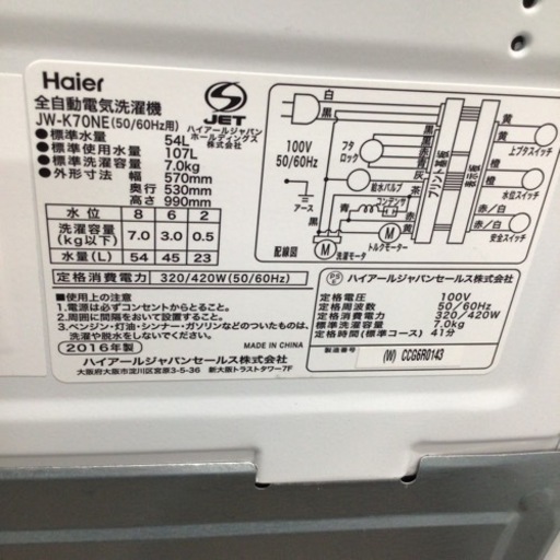 洗濯機 ハイアール  JW-K70NE 2016年製 7.0kg − 愛知県