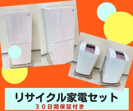 【家電のご相談ください】家電がセットでお得にt