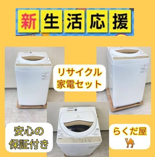 【最短即日承ります】中古家電がセットでお得に\tお得なリサイクル家電を保証付き