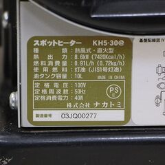 ジャンク スポットヒーター KH5-30 ナカトミ nakatomi (D4430awxY)
