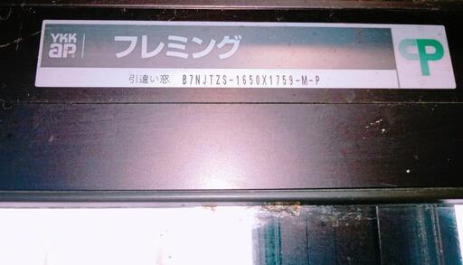 埼玉県行田市引き取り】リフォーム取り外し/YKK/ランマ付き/枠