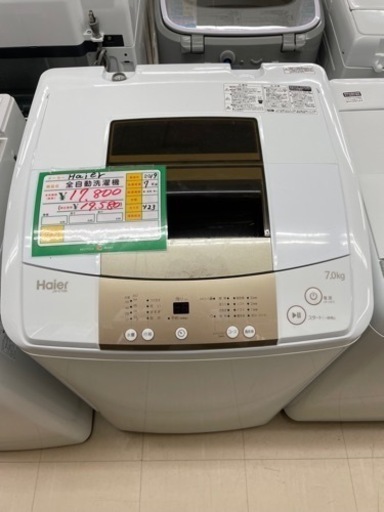 ★339 Haier ハイアール タテ型洗濯機 7kg 2019年製 清掃済み【リサイクルマート鹿児島宇宿店】