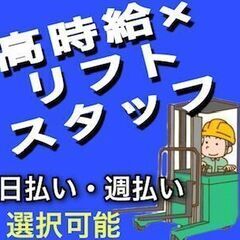 はたらきやすさ◎サービス休憩あり！倉庫内でのリーチフォーク作業！