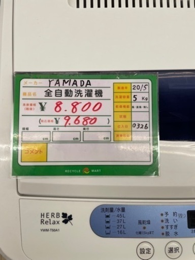 ★340 YAMADA ヤマダ タテ型洗濯機 5kg 2015年製 清掃済み【リサイクルマート鹿児島宇宿店】