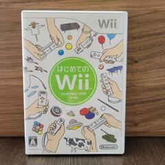 初めてのWii