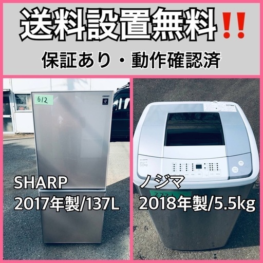 超高年式✨送料設置無料❗️家電2点セット 洗濯機・冷蔵庫 136