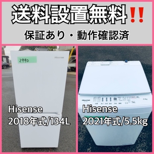 超高年式✨送料設置無料❗️家電2点セット 洗濯機・冷蔵庫 137