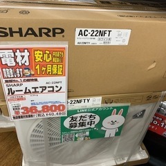 SHARP ルームエアコン AC-22NFT プラズマクラスター【店頭取引限定 