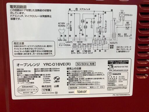 【お取引が決定いたしましたので、お問合せを停止しております】取りに来ていただける方限定　山善　オーブンレンジ　お安くお譲りいたします！！