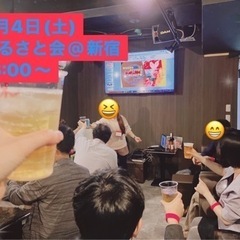 ✨6/4(土)16:00〜@新宿✨🗾ふるさと会✨🍻最大5時間飲み...