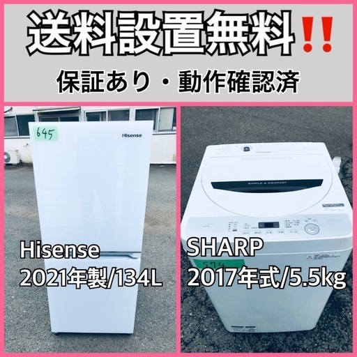 超高年式✨送料設置無料❗️家電2点セット 洗濯機・冷蔵庫 1310