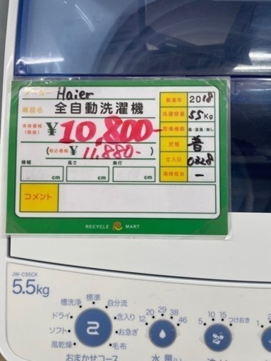 ★345 Haier ハイアール タテ型洗濯機 5.5kg 2018年製 清掃済み【リサイクルマート鹿児島宇宿店】