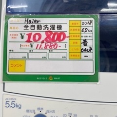 ★345 Haier ハイアール タテ型洗濯機 5.5kg 2018年製 清掃済み【リサイクルマート鹿児島宇宿店】