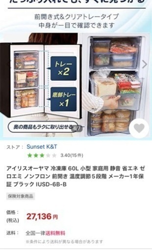 週末限定値下げ‼️アイリスオーヤマ 冷凍庫 60リットル - 家具