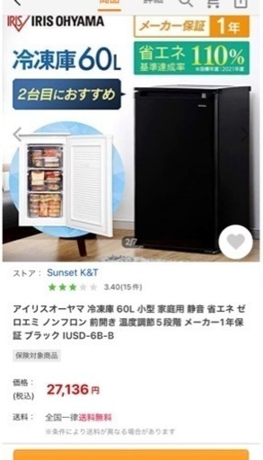 週末限定値下げ‼️アイリスオーヤマ 冷凍庫 60リットル