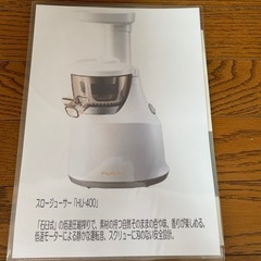【新品・未使用】ヒューロム　スロージューサー HU-400