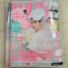 ゼクシィ　最新刊　雑誌　無料でどうぞ