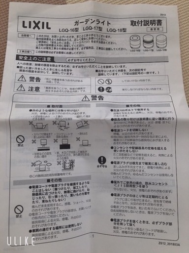 LIXIL ガーデンライト