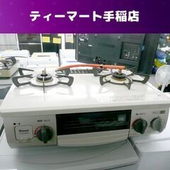 LPガス ガステーブル 2020年製 幅56cm KG34NBEL 左強火 ガステ 札幌 