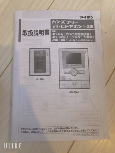 インターホン　アイホン　テレビドアホンセット