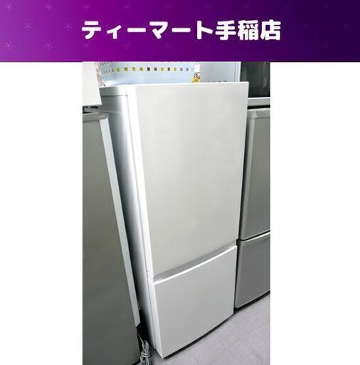 冷蔵庫 154L 2ドア 2020年製 アマダナ AT-RF150 ハイセンス ホワイト 白 札幌市手稲区