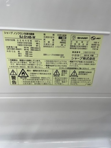 ★347 SHARP シャープ 2ドア冷蔵庫 137L 2015年製 清掃済み【リサイクルマート鹿児島宇宿店】