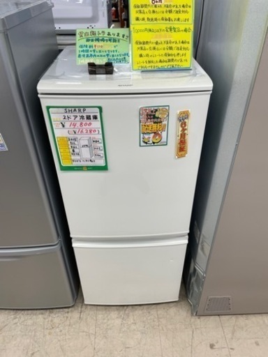 ★347 SHARP シャープ 2ドア冷蔵庫 137L 2015年製 清掃済み【リサイクルマート鹿児島宇宿店】