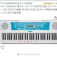 YAMAHA EZ-J220 電子キーボード