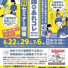 無料セミナー　～介護のあれコレ～