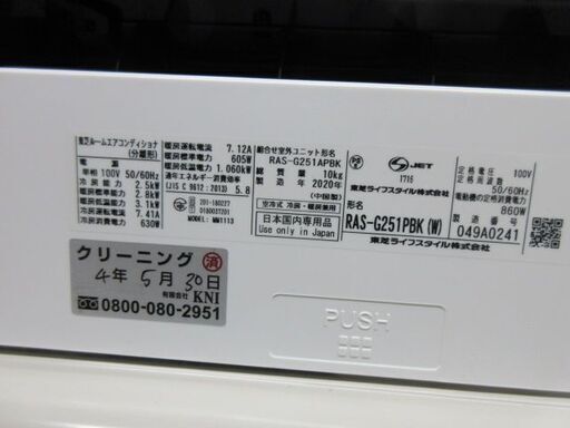 K03285　東芝　中古エアコン　主に8畳用　冷2.5KW／暖2.8KW