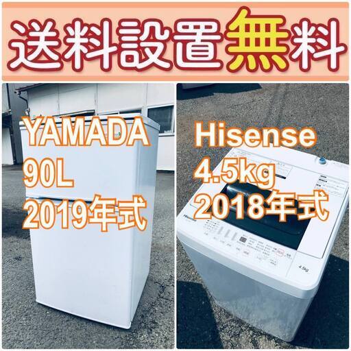 もってけドロボウ価格⭐️送料設置料無料❗️冷蔵庫/洗濯機⭐️限界突破価格⭐️2点セット