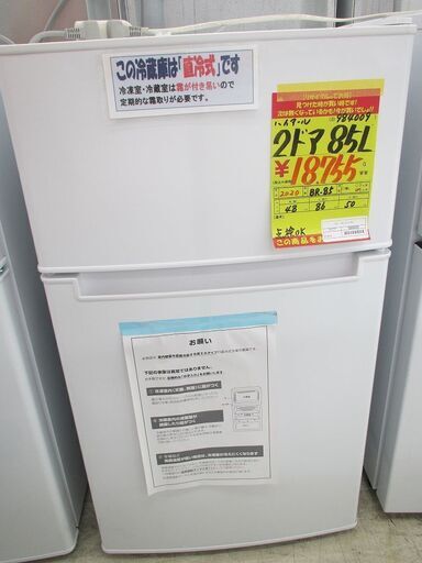 ID:G984009　ハイアール　２ドア冷凍冷蔵庫８５L