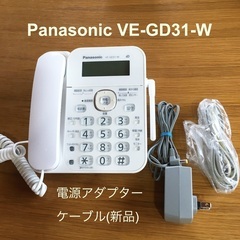 電話機　Panasonic VE-GD31-W ほとんど使ってな...