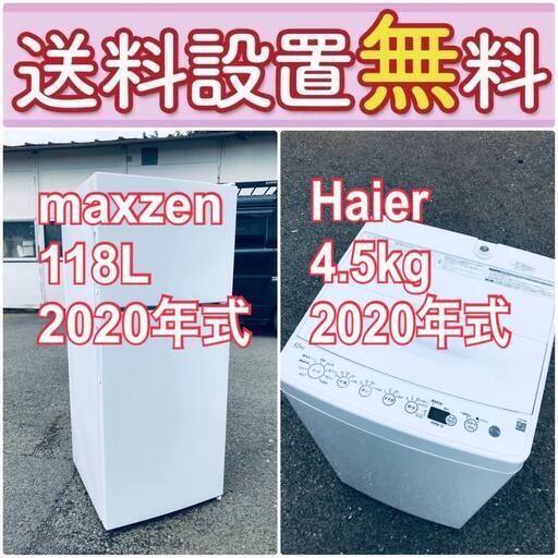 2020年製❗️この価格はヤバい❗️しかも送料設置料無料❗️冷蔵庫/洗濯機の⭐️大特価⭐️2点セット♪