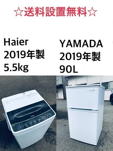 ★送料・設置無料★2019年製✨家電セット 冷蔵庫・洗濯機 2点セット