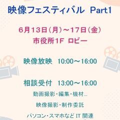 第10回鶴ヶ島映像フェスティバル Part1