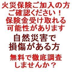 📢築10年以上の方！火災保険って自然災害にも使える事、ご存じです...