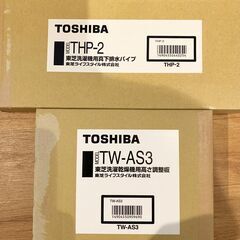 新品 東芝 TOSHIBA THP-2 [真下排水用パイプ （長...