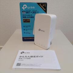 tp-link メッシュWi-Fi無線LAN中継機