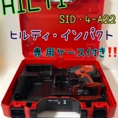最終SALE‼️【HILTI】ヒルティ電動工具・充電式インパクト...