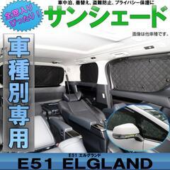 【ネット決済】美品!!ニッサン E51 エルグランド 専用設計 ...